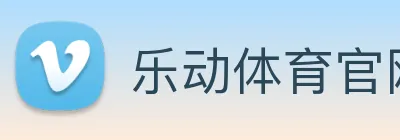 乐动体育官网 logo